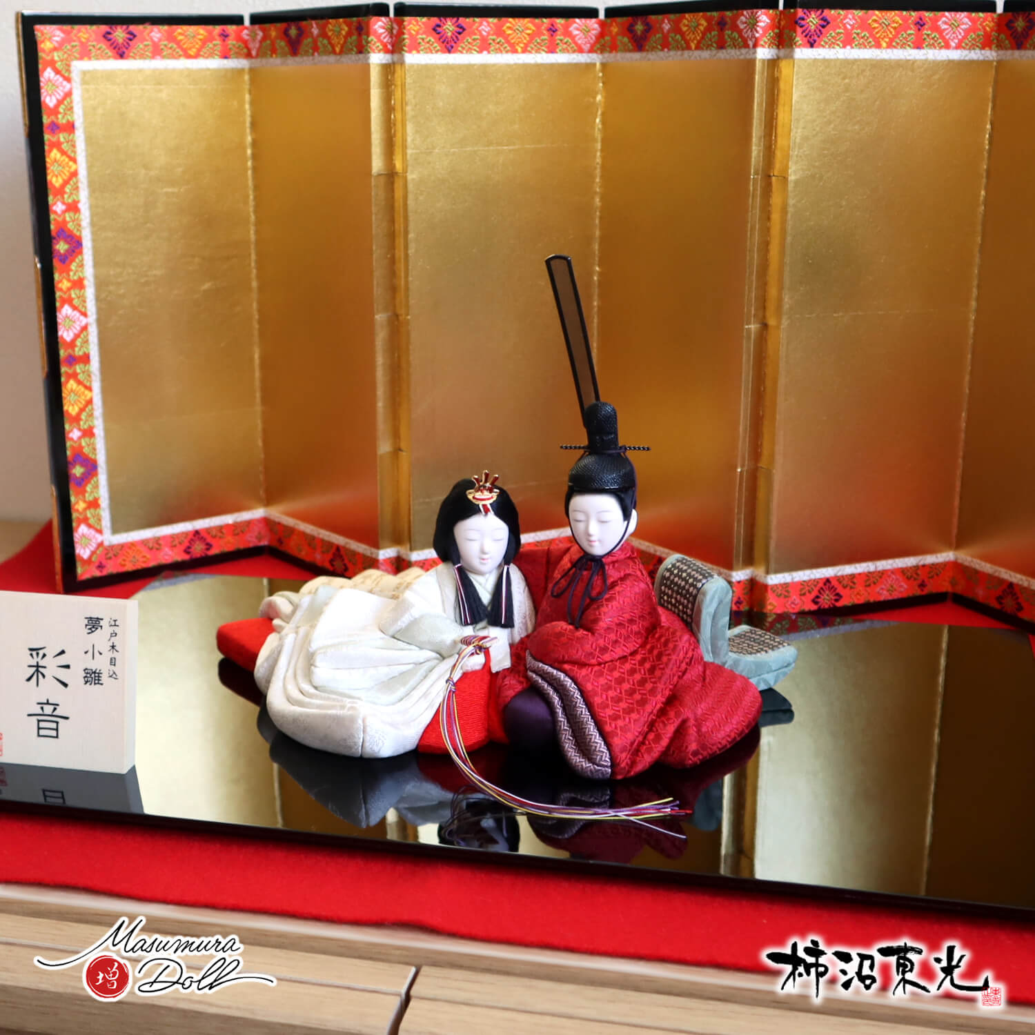 新作 創作 雛人形 柿沼東光作 増村人形店 オリジナル 彩音 正絹 夢小雛