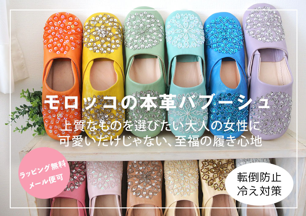 モロッコ雑貨専門オンラインショップ | メズィヤーンモロッコ