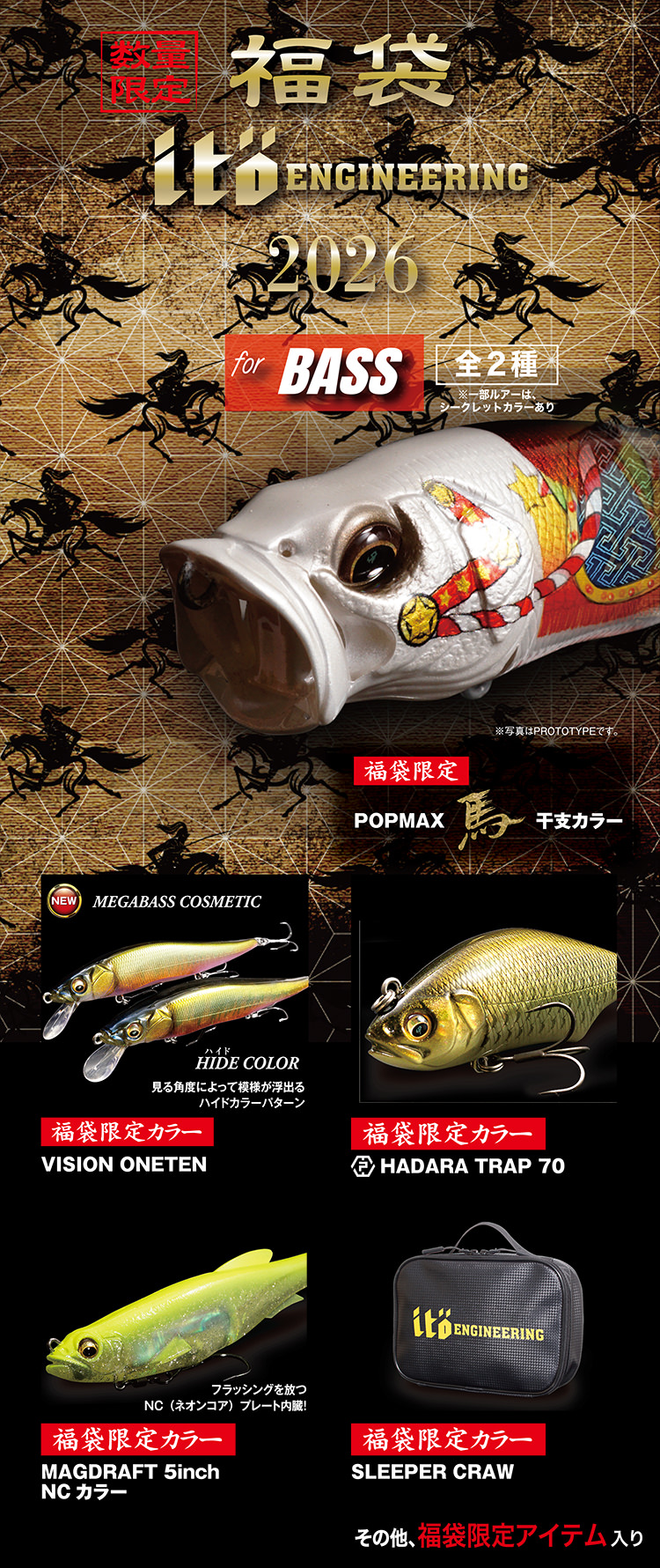 メガバスMegabass2026福袋オンライン限定 POPX入り メガバス