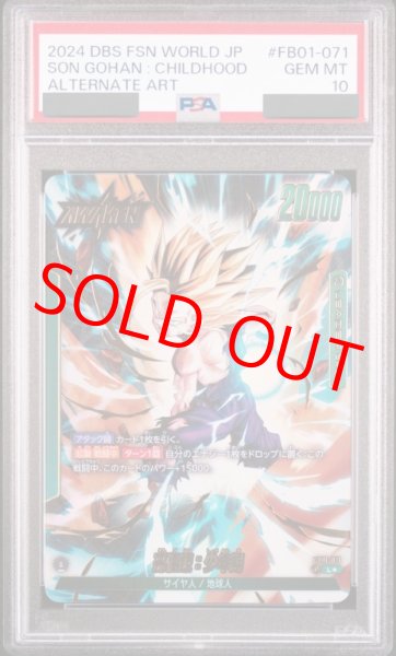 PSA10鑑定済み】孫悟飯：少年期【L☆】《緑》 パラレル版FB01-071 販売