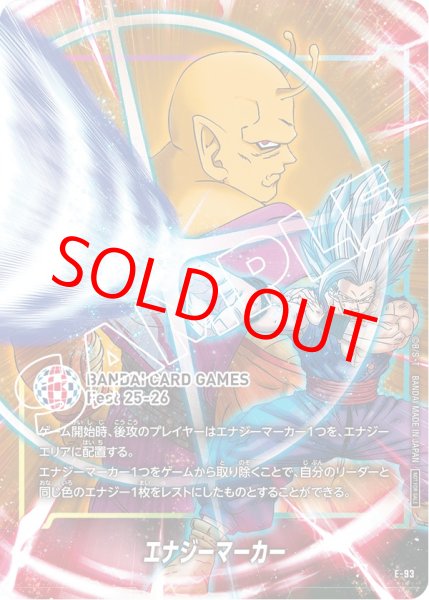 エナジーマーカー【-】《ピッコロ：SH・孫悟飯：SH》 E-93 販売ページ