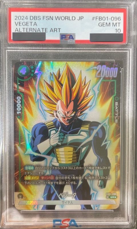 PSA10】ベジータ アルティメットバトル PSA10】 ベジータ