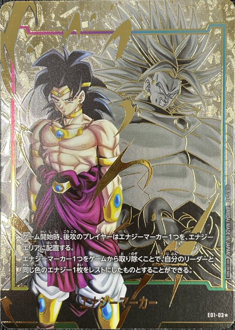 ドラゴンボール エナジーマーカー パラレルセット 13種 ドラゴンボール