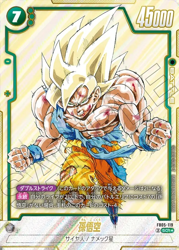 BGS10 ブラックラベル ドラゴンボール SCR 悟空 フュージョンワールド