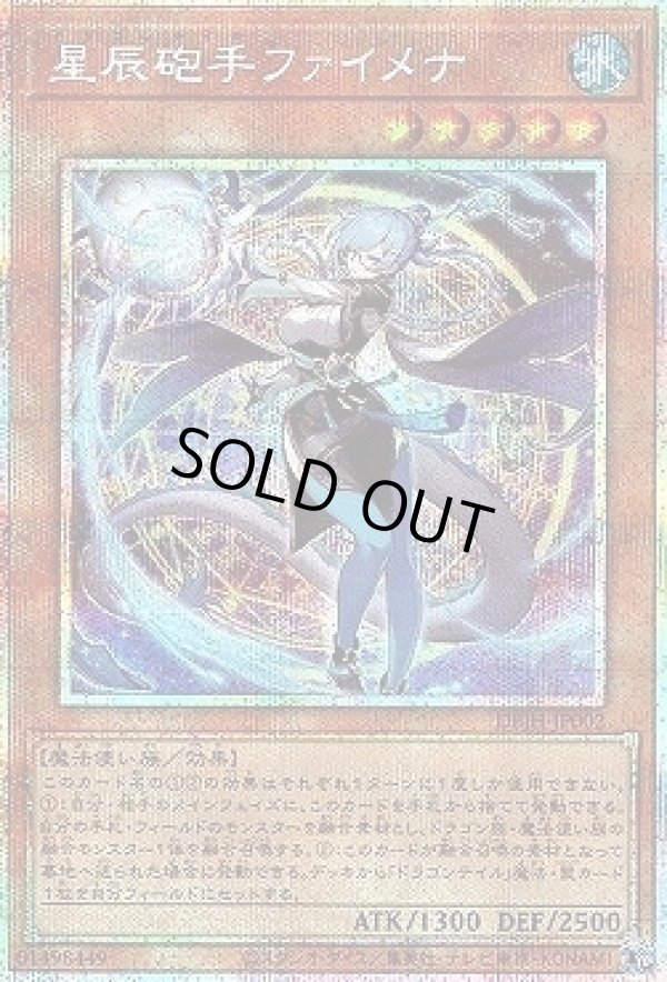 ☆アジア☆星辰砲手ファイメナ/プリズマティックシークレット