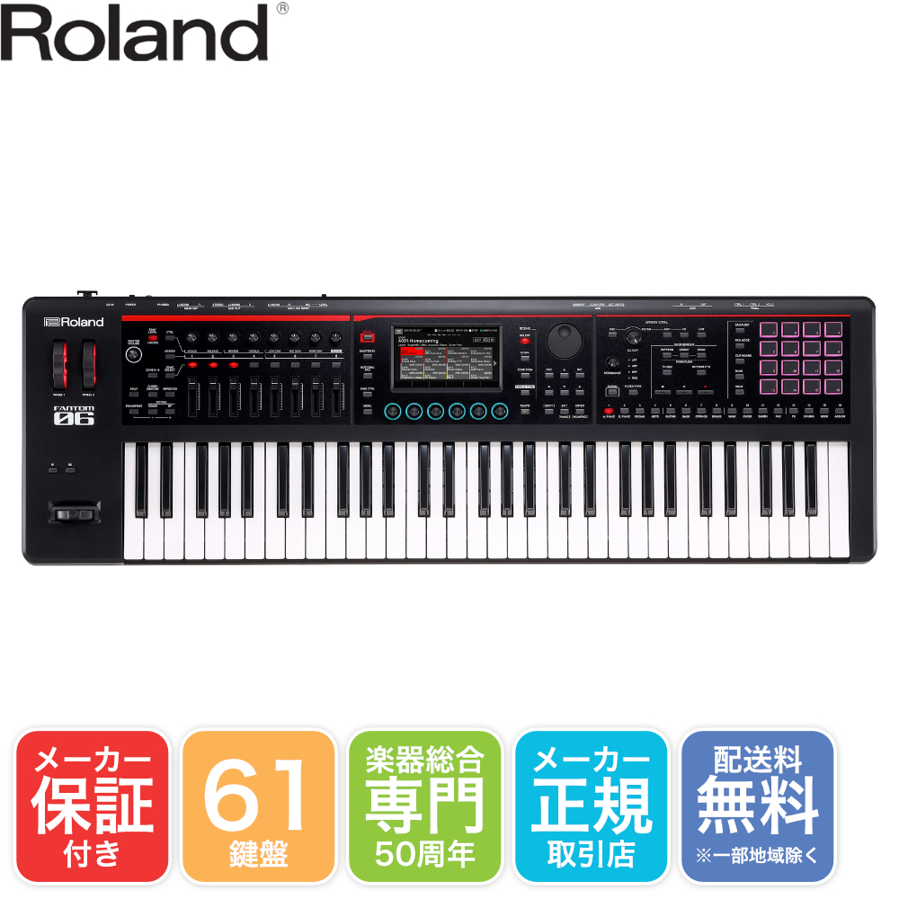 Roland 61鍵盤 シンセサイザー FANTOM-06【福山楽器センター】