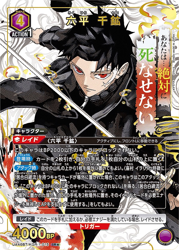 特価品》六平 千鉱/SR☆【紫】【キャラクター】《☆パラレル版UA46BT