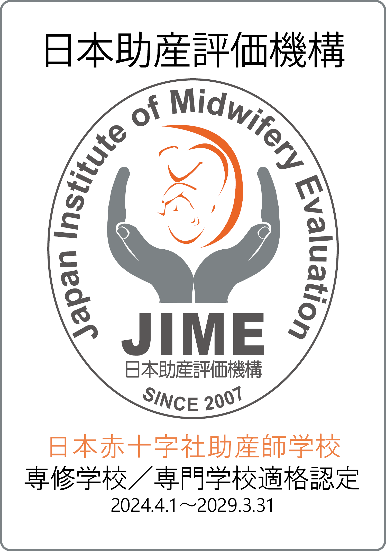 日本赤十字社助産師学校｜赤十字関連事業 | 日本赤十字社医療センター