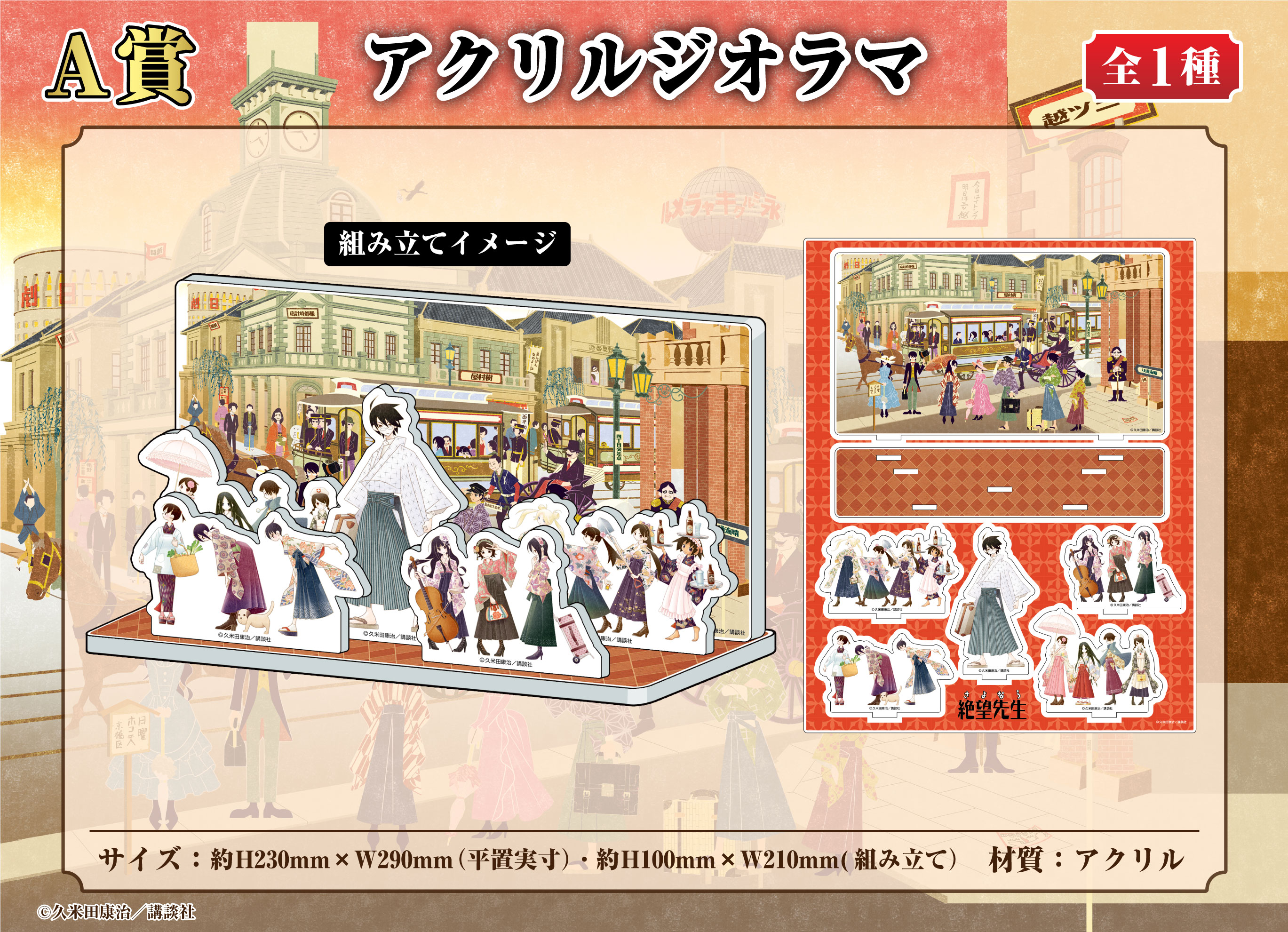 くじメイト」に『さよなら絶望先生』が登場！｜メディコス