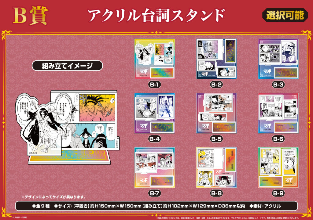 2024年12月13日（金）より『マギ』くじメイト【第2弾】発売決定