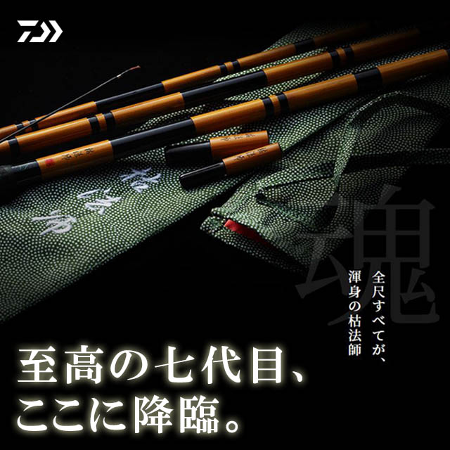 d*3様 ピュアテック ヘラ竿 二代目風斬24尺 d*3様 ピュアテック ヘラ竿