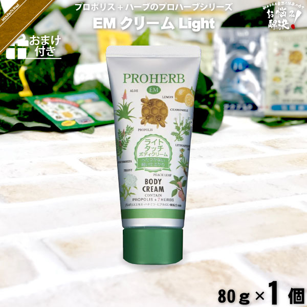 お手軽 / 6個セット / おまけ付】プロハーブEMクリームII（140g