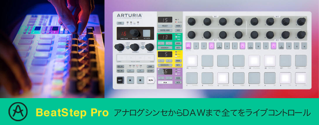 Arturia Beat Step Pro アナログシンセからDAWまで全てをライブ