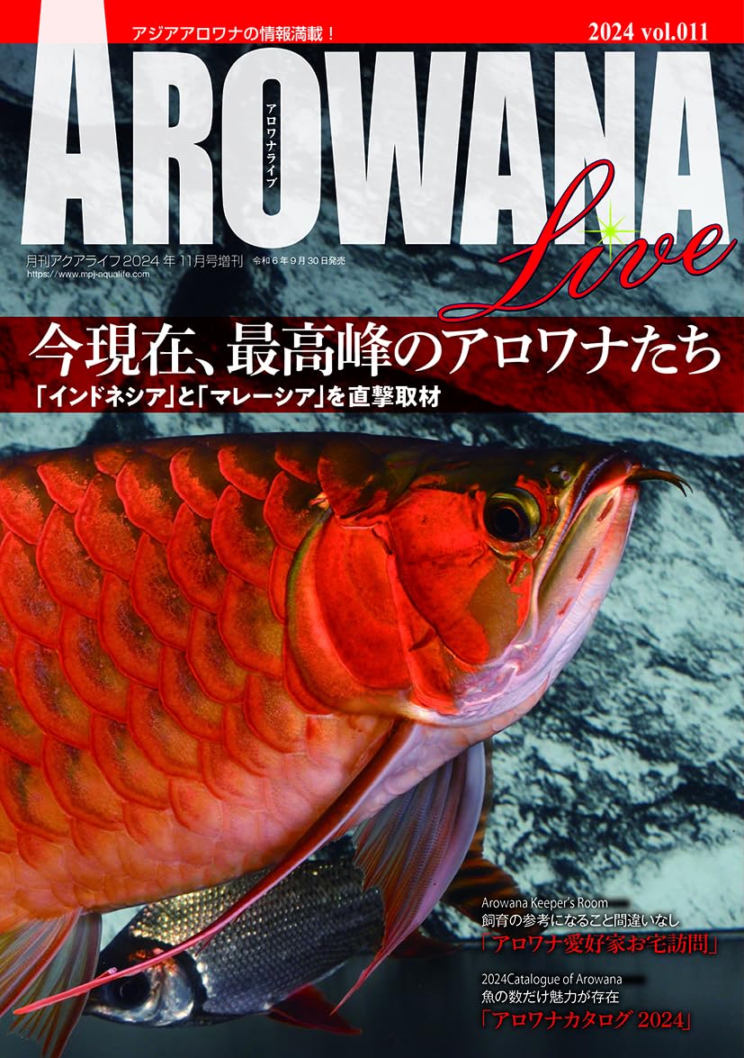 AROWANIA アロワニア 16冊セットまとめ売り アロワナ AROWANIA