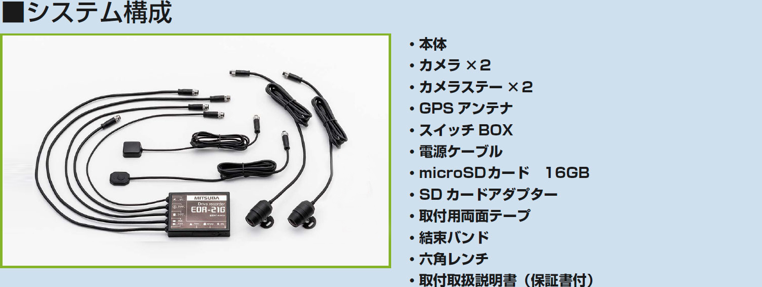 バイク専用ドライブレコーダー