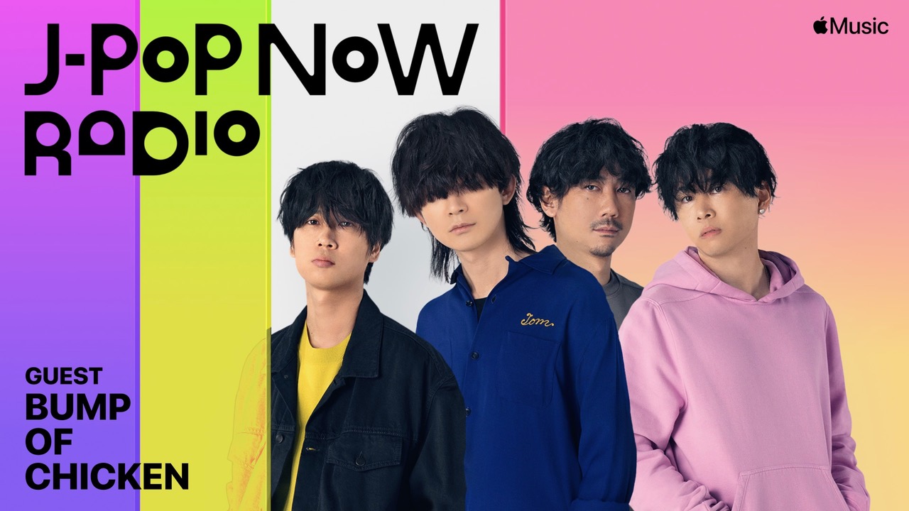 BUMP OF CHICKEN、Apple Music「J-Pop Now Radio」にて「天体観測