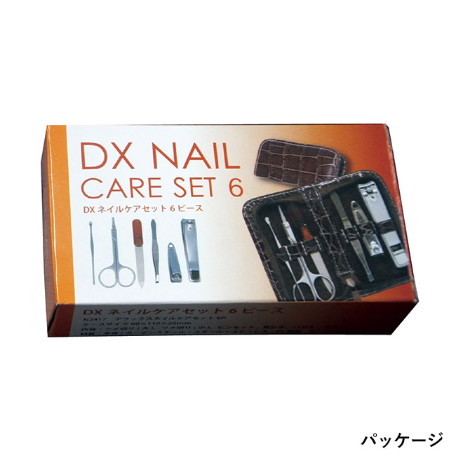 DXネイルケアセット6P（SNS-0100043）｜名入れプリント専門店
