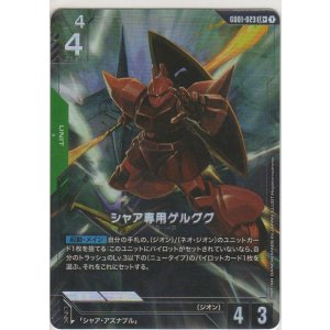 シャア専用ゲルググ［U-39/R/緑/DB4］【R（レア）】＞カードショップ