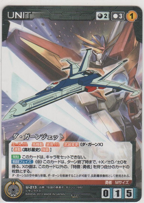 ダ・ガーンジェット - カードショップ ノーザンクロス