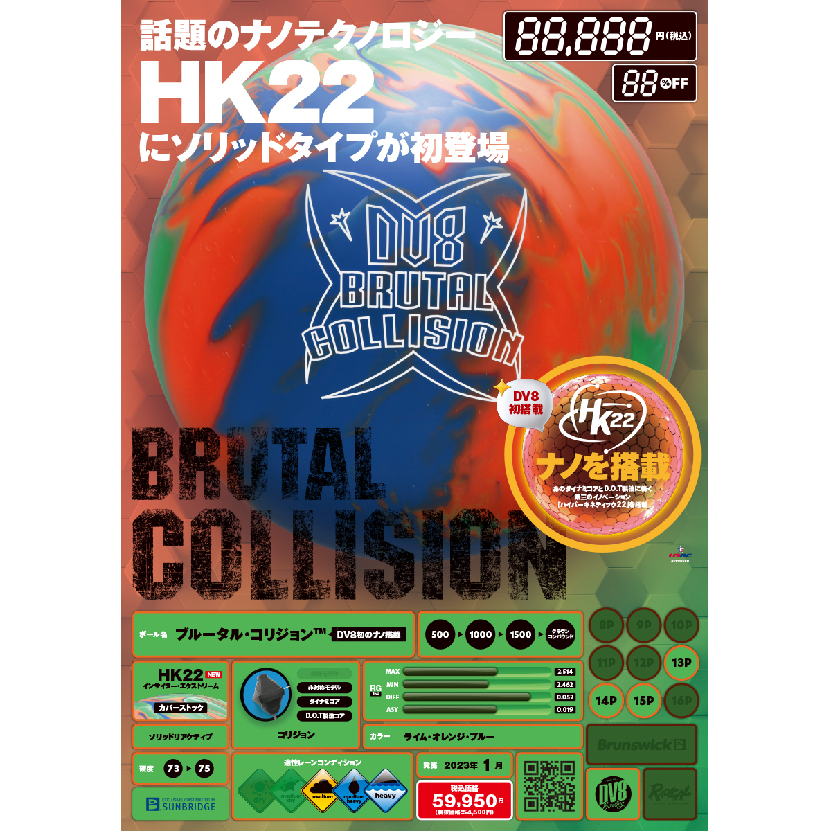 ブルータル・コリジョン 15ポンド BRUTAL COLLISION™ | ボウリングの