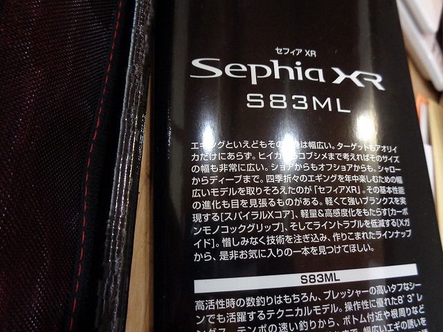 セフィア XR S83MLの評価・感想 | イカ釣り ヒムカ 完結編