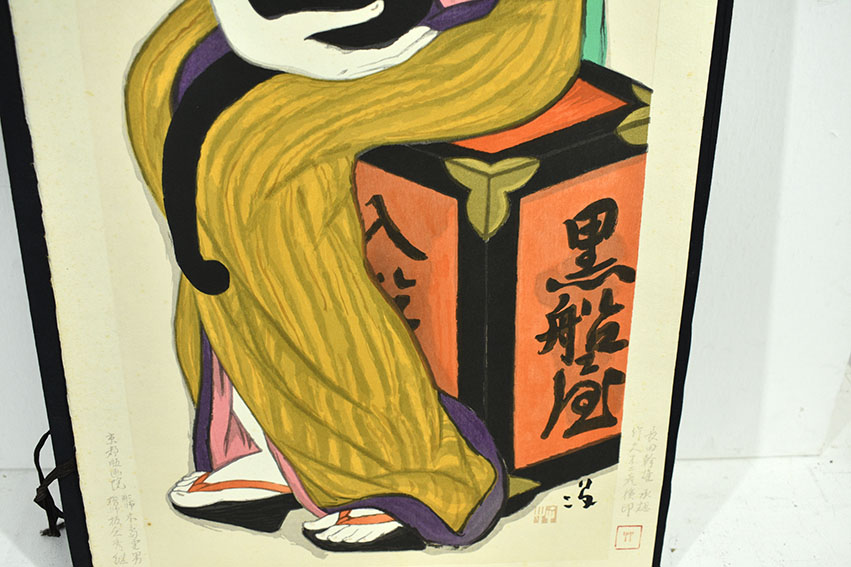 竹久夢二版画「黒船屋」 | Natsume Books
