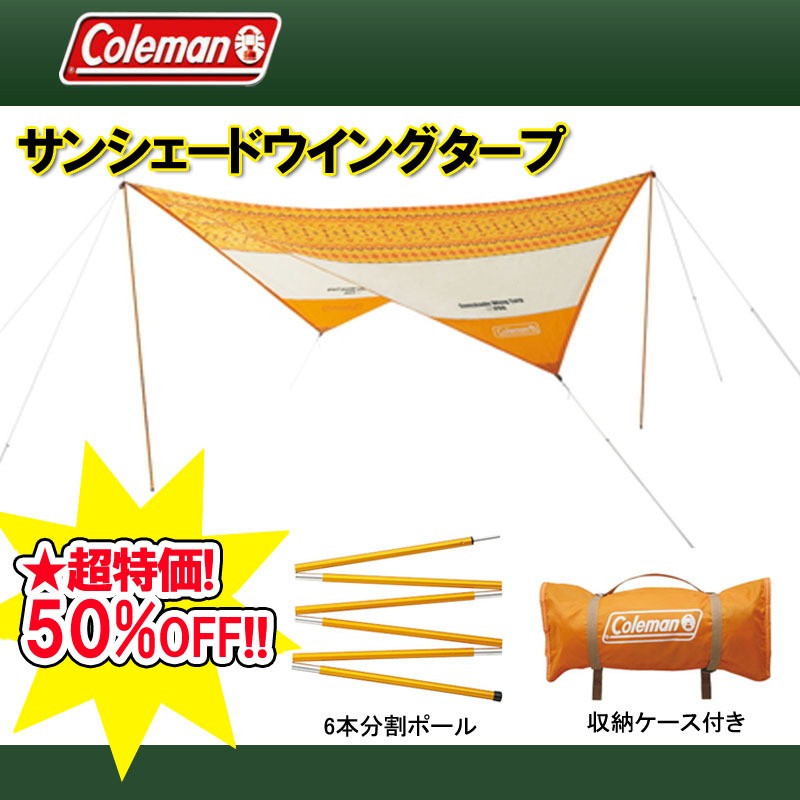 コールマン サンシェードウイングタープ スカイブルー 170T16850J