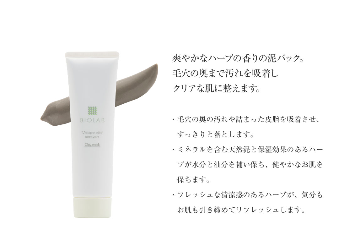 バイオラブ マスク パット ネトワイヤン 【集中トリートメントパック