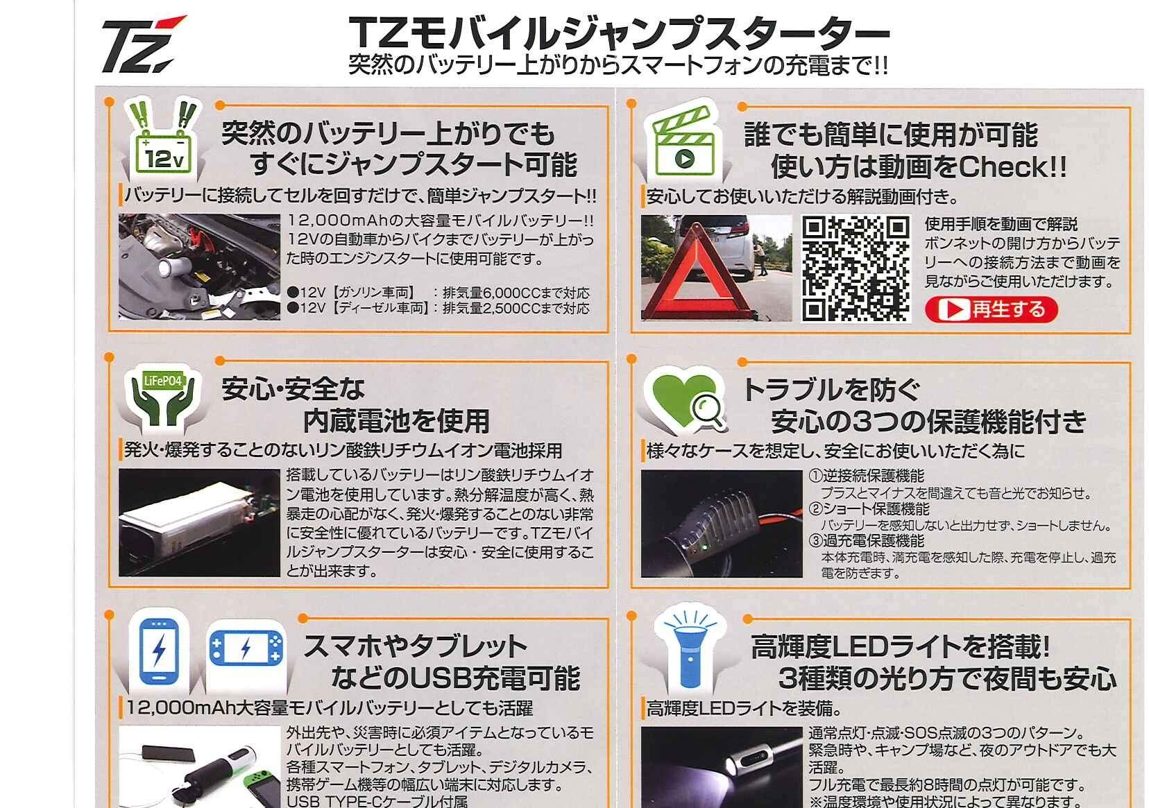 もしもに役立つアイテム