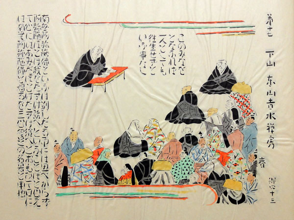 Web書画ミュージアム 芹沢銈介 芹沢本法然上人繪傳 全三巻 上