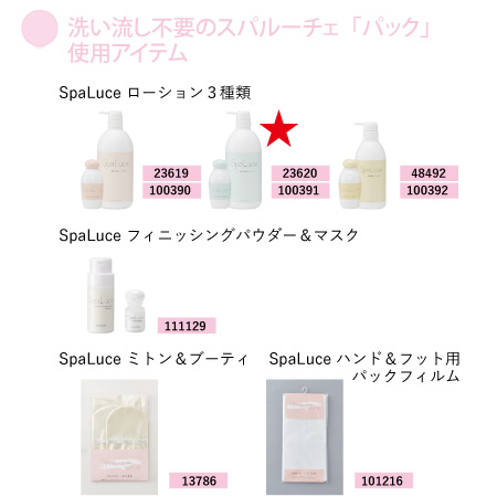 TAT - SpaLuce - スパルーチェ ライトローション