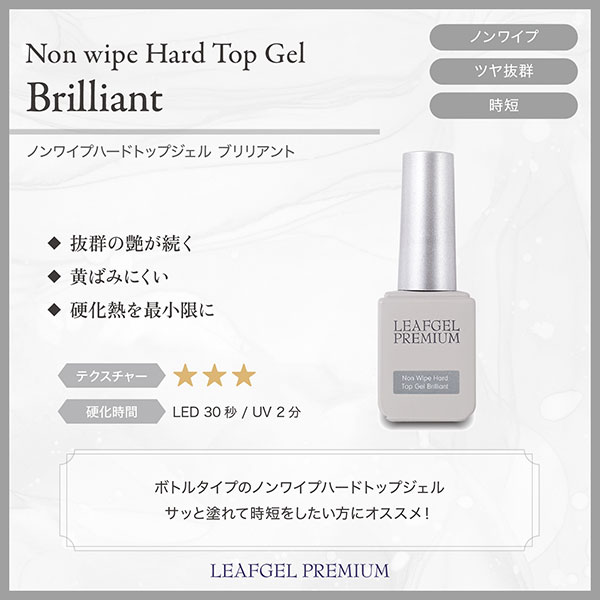 TAT - LEAFGEL PREMIUM - ノンワイプハードトップジェル