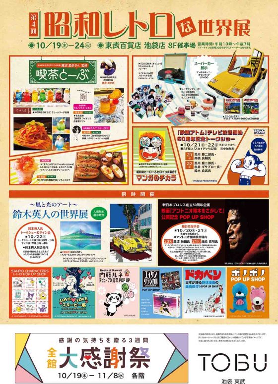 ルーツ of Kawaii」内藤ルネ｜