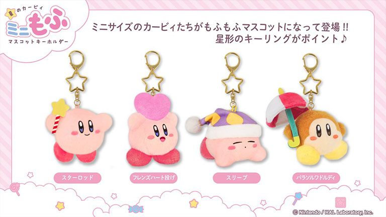 星形のキーリングが特徴のマスコット「星のカービィ ミニもふ