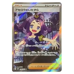 アセロラの予感(ミラー) [VMAXクライマックス] S8b 148/184 買取