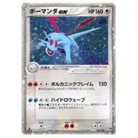 ボーマンダex ☆ [蒼空の激突] 064/082 買取 | ポケモンカード買取なら