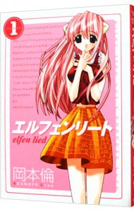 エルフェンリート 1st Note: 中古 | アニメDVDの通販ならネットオフ