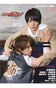 仮面ライダービルド』キャラクターブック No．0: 中古 | 富永智子