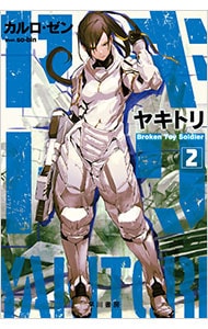 全巻セット】幼女戦記 ＜1～14巻セット＞(単行本): 中古 | カルロ