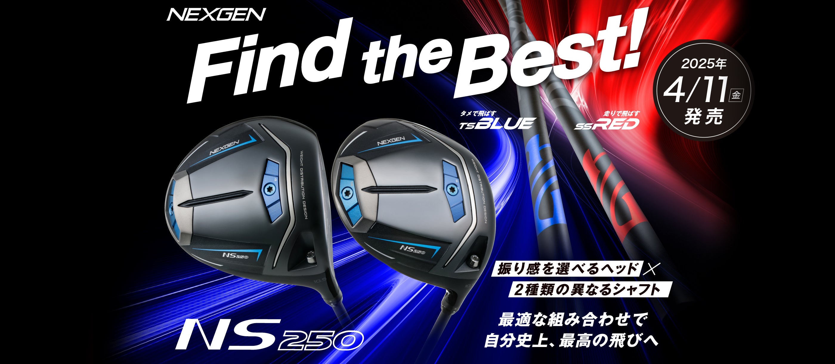 NEXGEN NS250 先行予約受付中！｜八幡あいおい店｜ゴルフのことなら