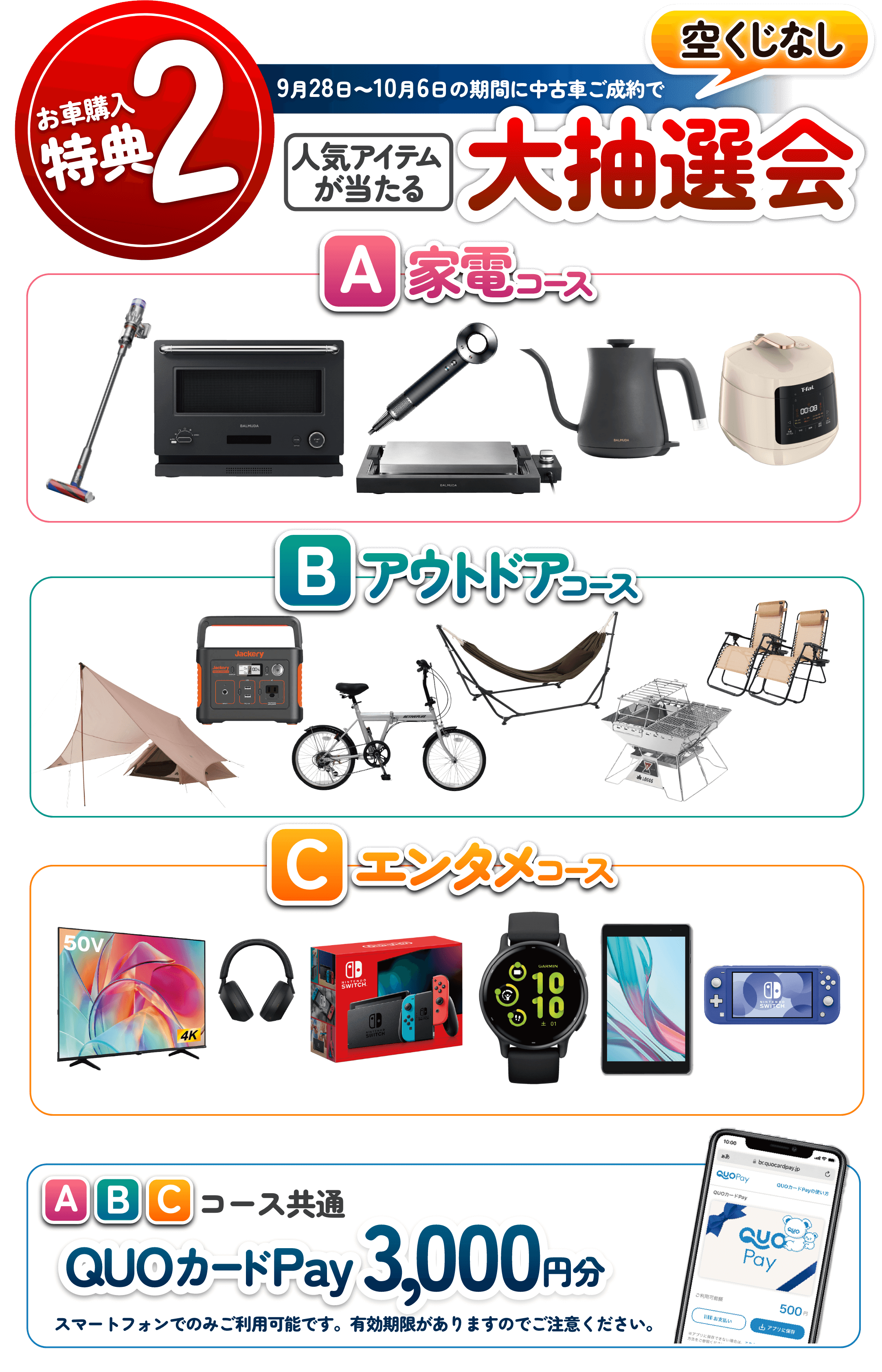 2大限定特典｜ネクステージ大分鶴崎店 GRAND OPEN FAIR 9/28（土）あさ