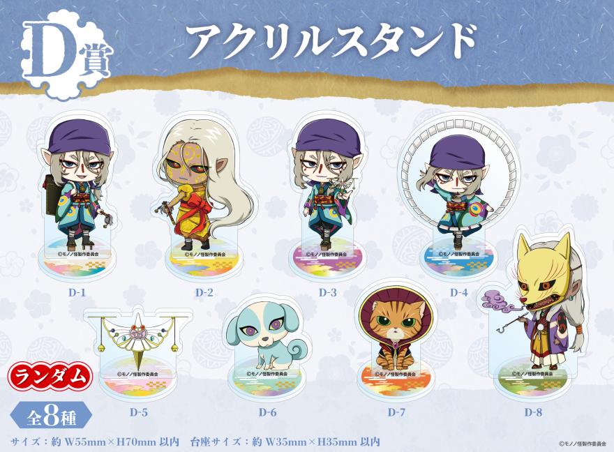 アニメイト通販「くじメイト」から『モノノ怪』のオンラインくじが登場