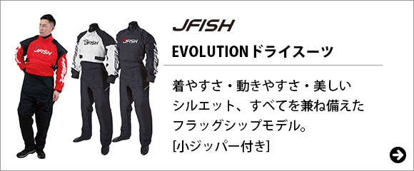 J-FISH EVOLUTIONドライスーツ(ZIP) ソックスタイプ 小用ジッパー付 J