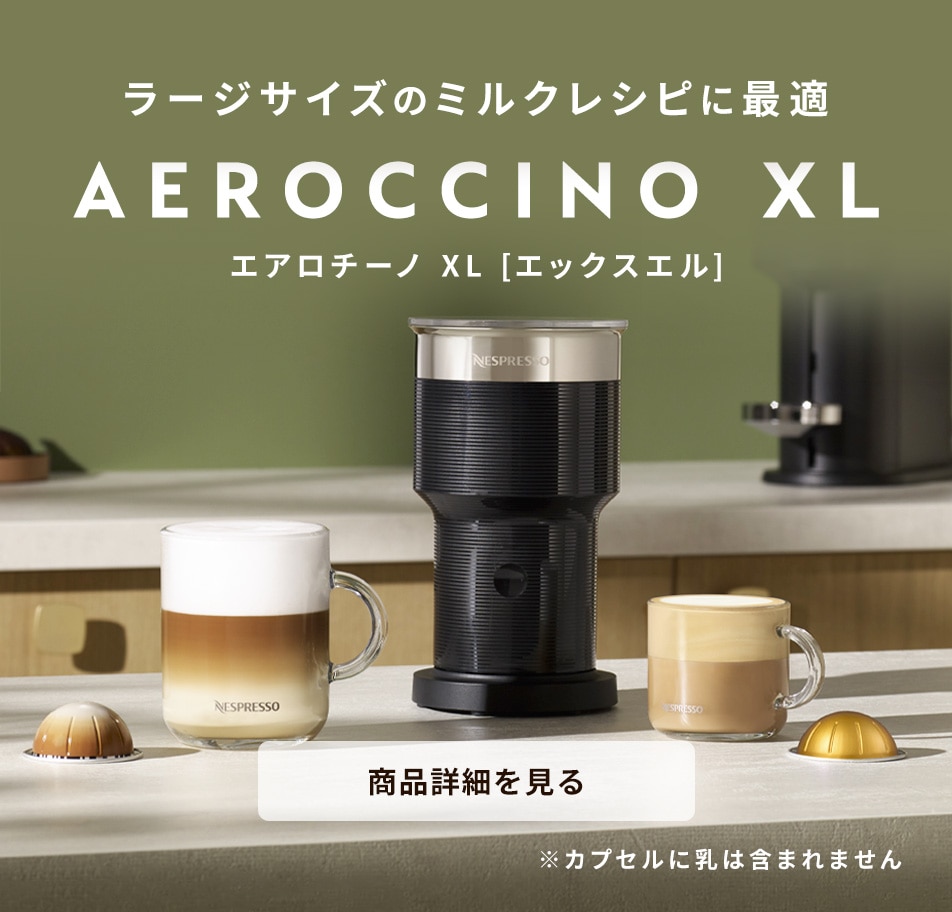 U（ユー） 湯垢洗浄 | コーヒーメーカーのご使用方法 - ネスプレッソ