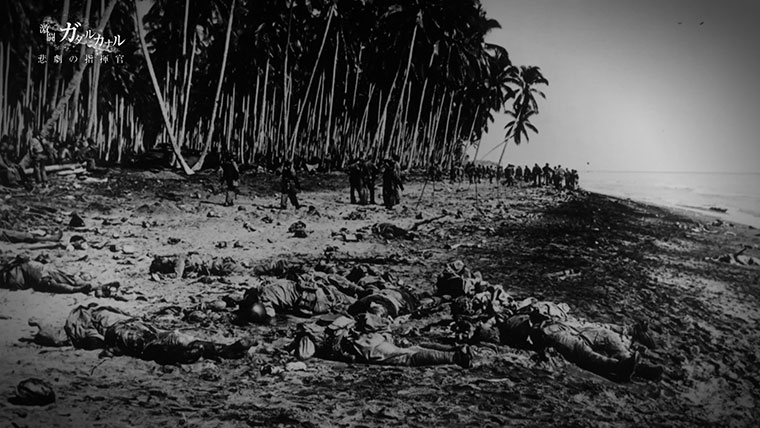 アメリカの反転攻勢 ガダルカナル島の戦い｜NHK戦争を伝える