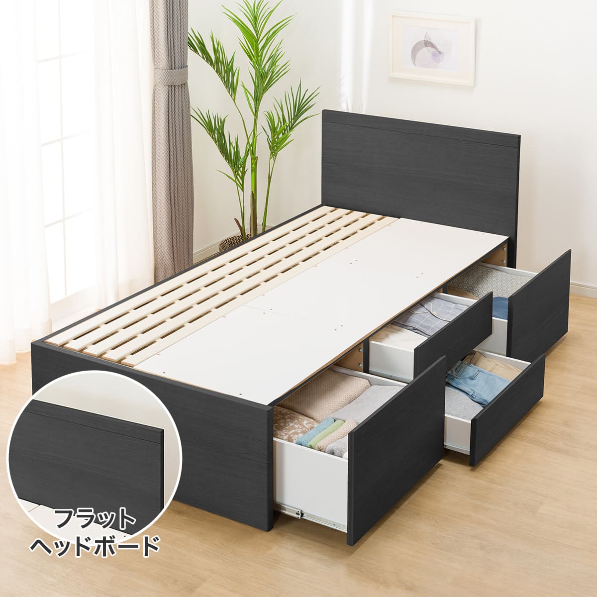 大容量収納付き】すのこチェストベッドフレーム(シングル N-ジオF BK
