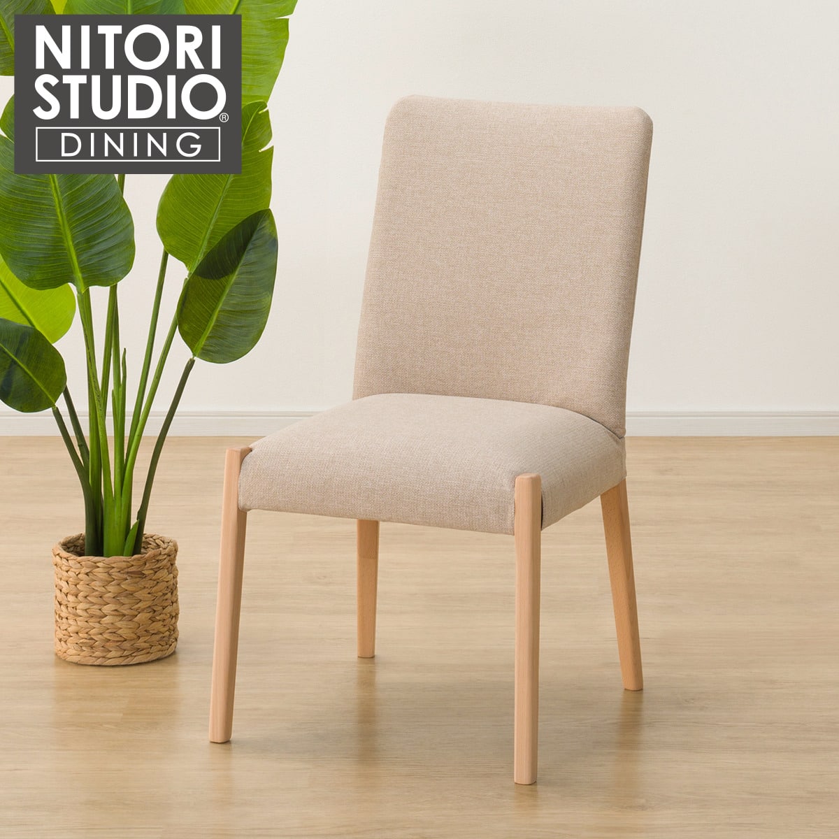 mmm 】ニトリ ダイニングチェア Nコレクション C-50 1脚 ソファのよう