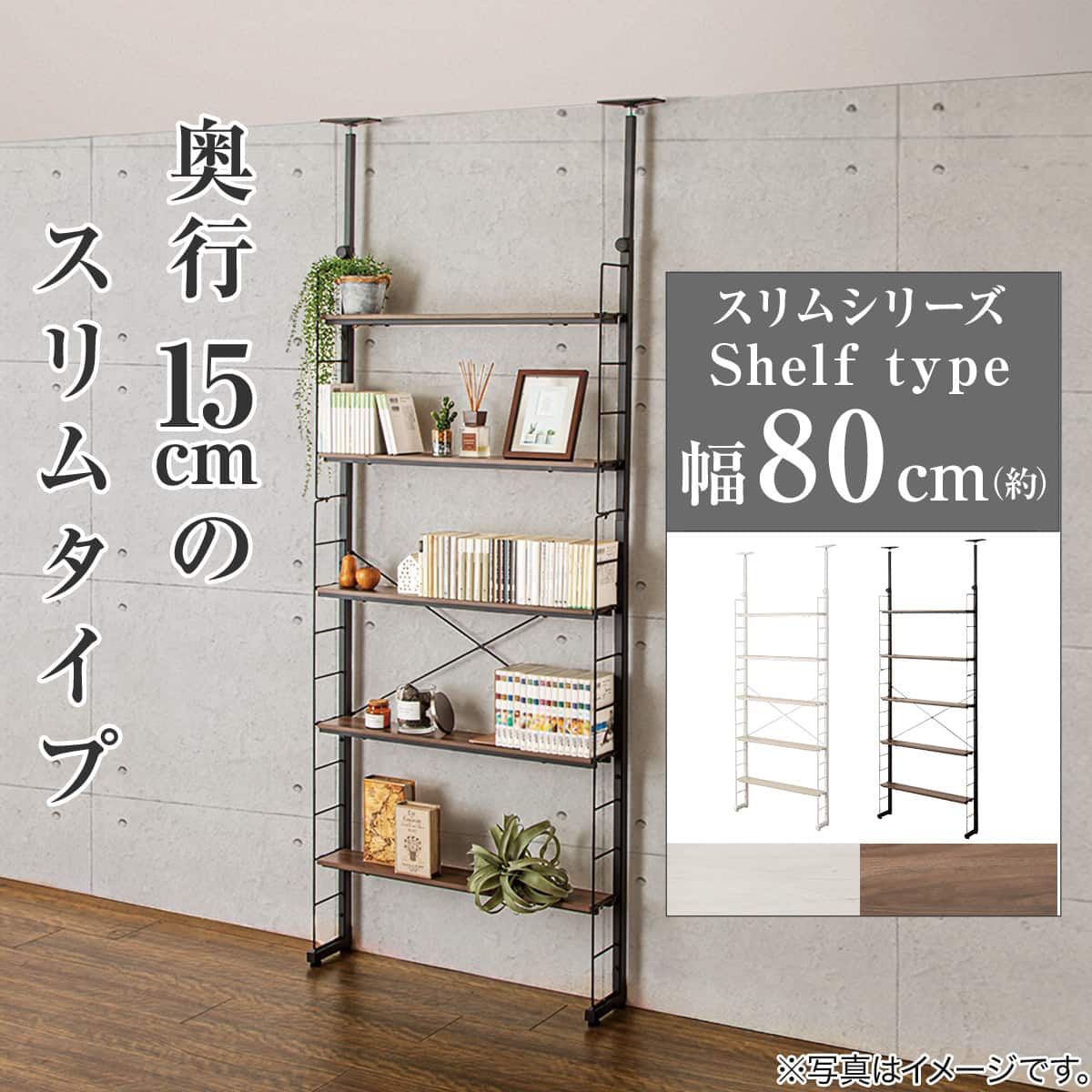 突っ張り壁面収納Nポルダ スリムタイプ (幅80cm ホワイトウォッシュ