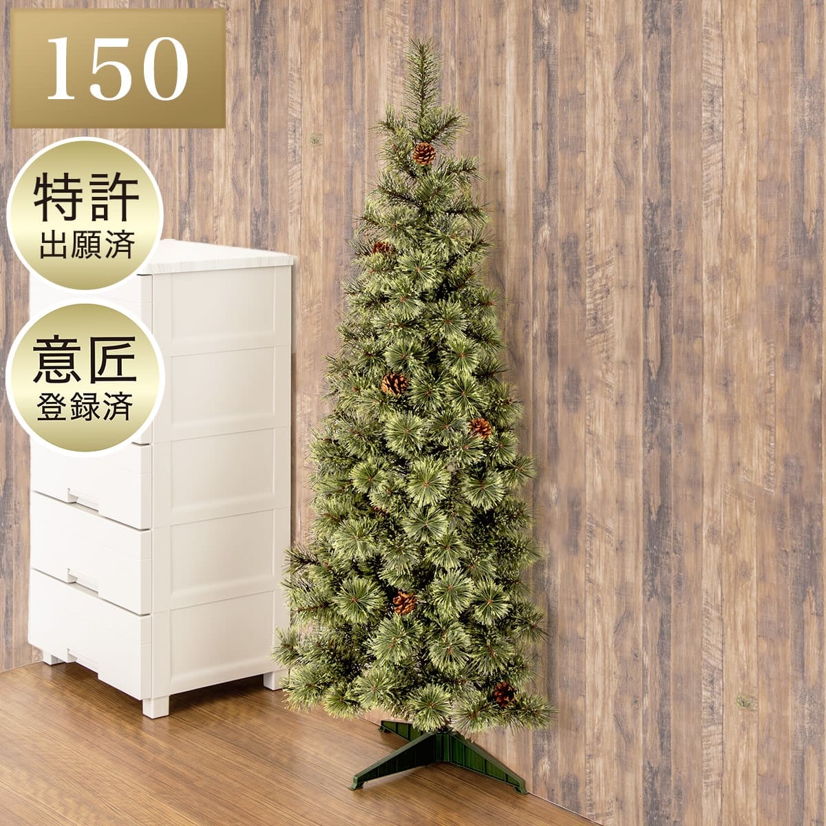 ハーフツリー ベルフォレ(150cm n4GW) | ニトリネット【公式】 家具