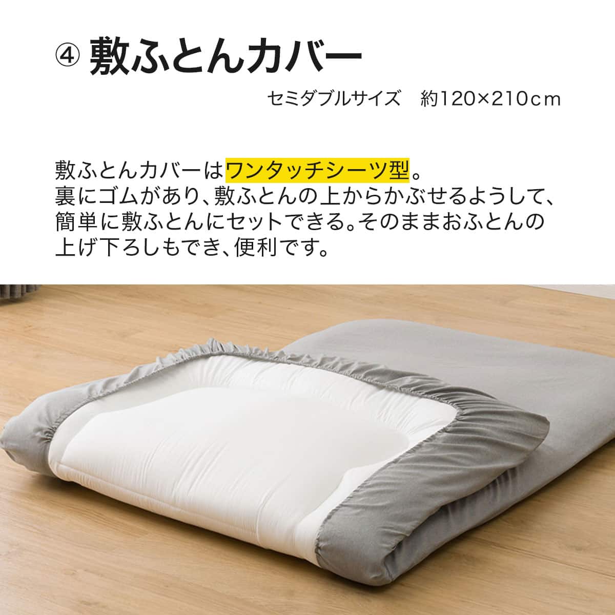カバー付き 温度調整掛け布団 布団セット 6点 (S2305 セミダブル